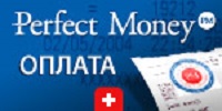 Perfect Money - новое поколение платежных систем Интернета